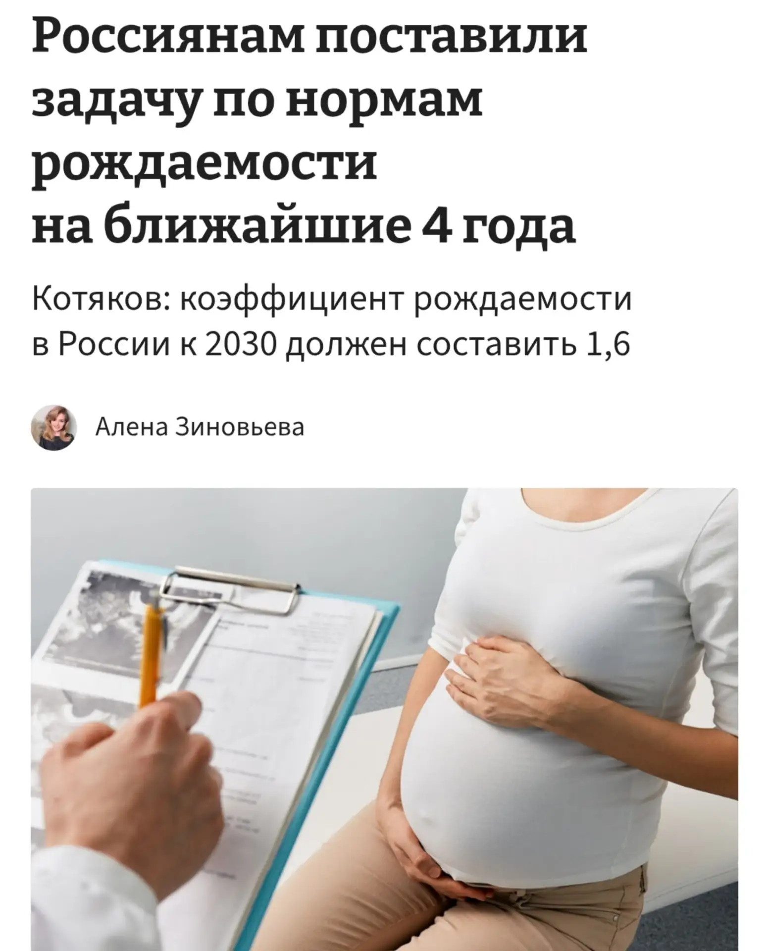 Россиянки должны рожать по 3–4 ребёнка, чтобы к 2030 году коэффициент рождаемости в Рос...