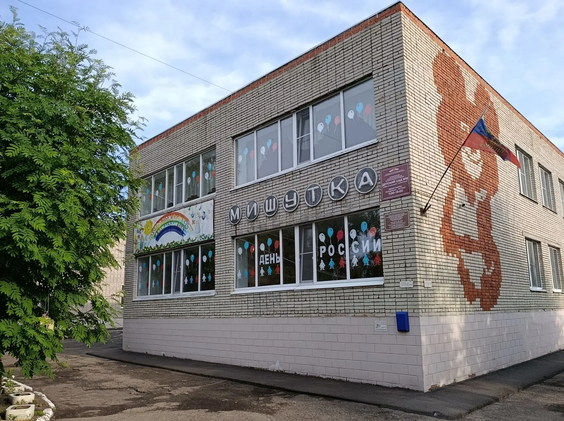 🇷🇺 Окна нашего детского сада сияют в честь Дня России! В преддверии главного государс...