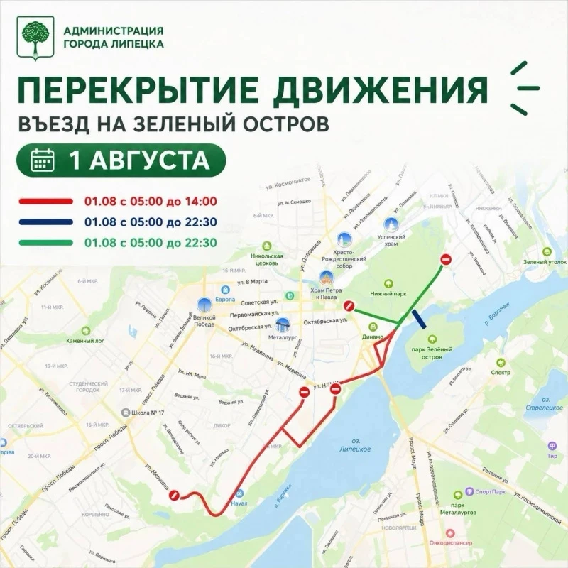 ⚡ 1 августа в Липецке перекроют часть улиц из-за триатлона

Водителей просят заранее выбирать альтер