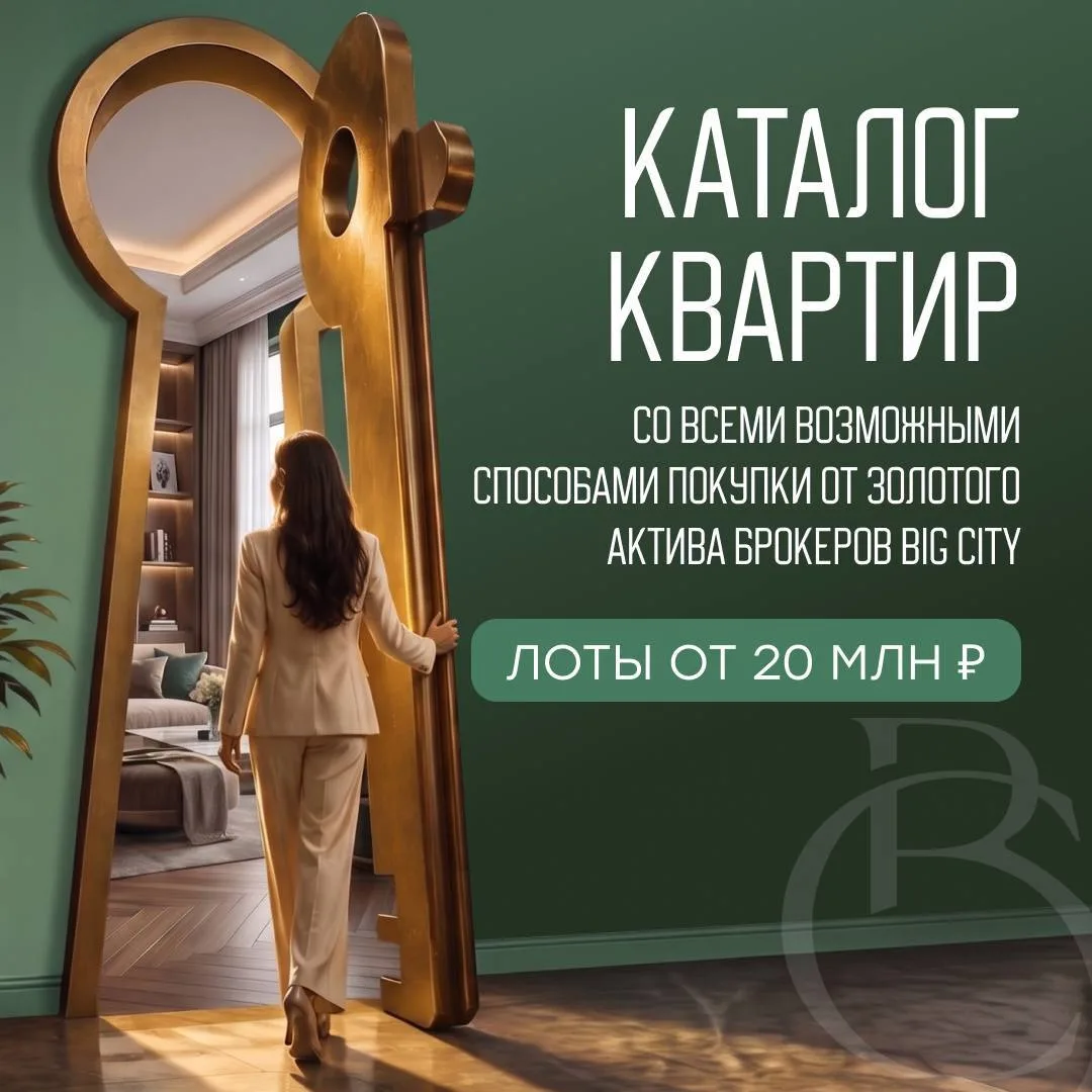 ⚡Каталог квартир от 20 млн ₽ со всеми доступными способами покупки на сегодня