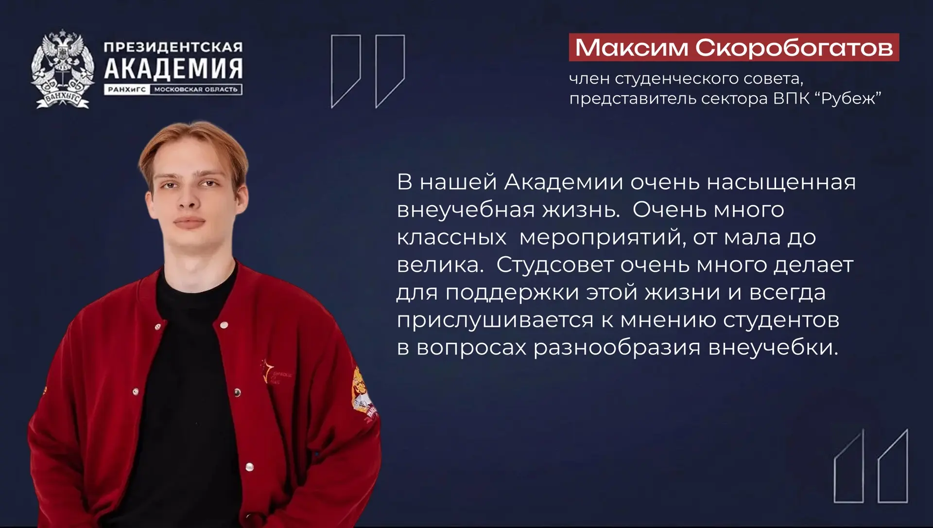 🎓Академия в лицах

🔉Мы запускаем серию постов, в которых заглянем за кулисы студенческой жизни и у