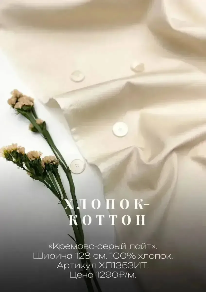 Хлопок-коттон