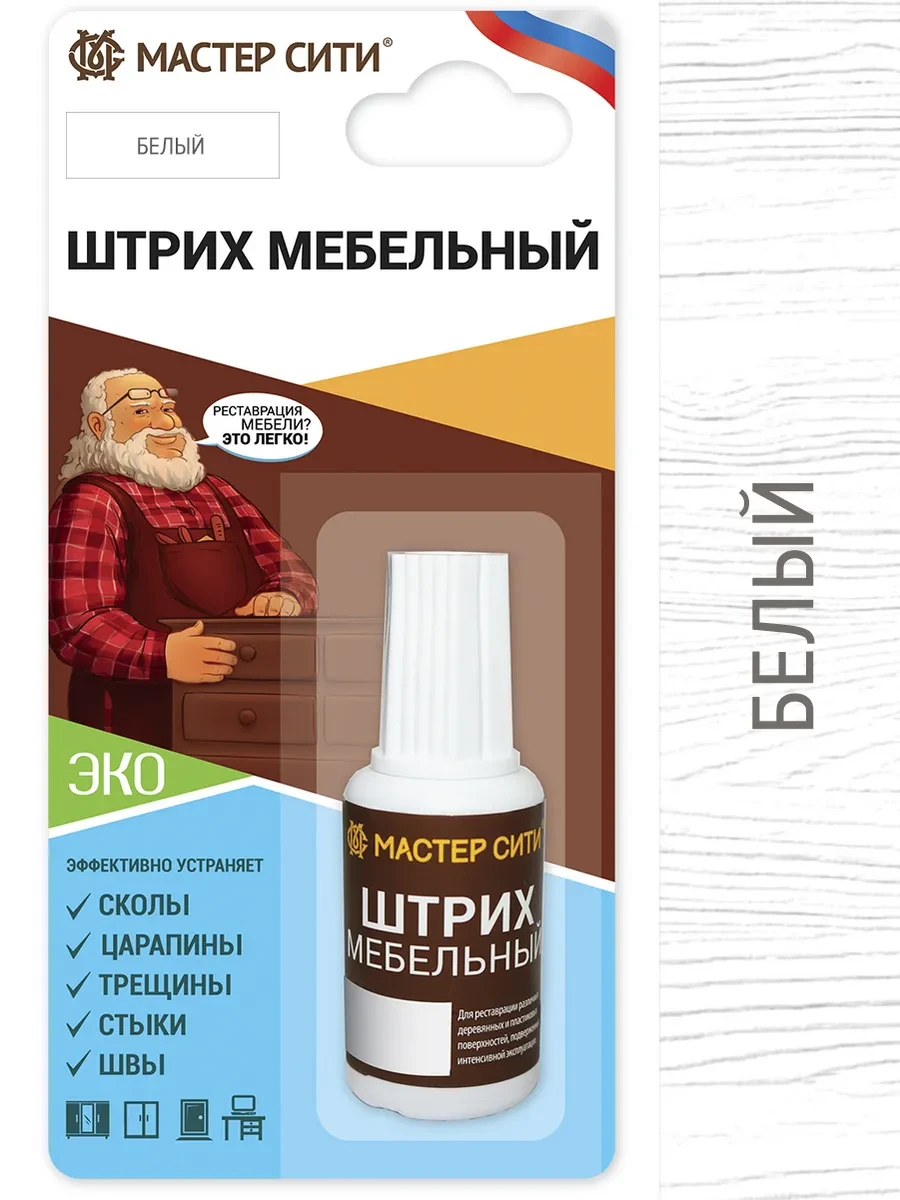 ⚡️ Средство штрих для мебели белый, МАСТЕР СИТИ