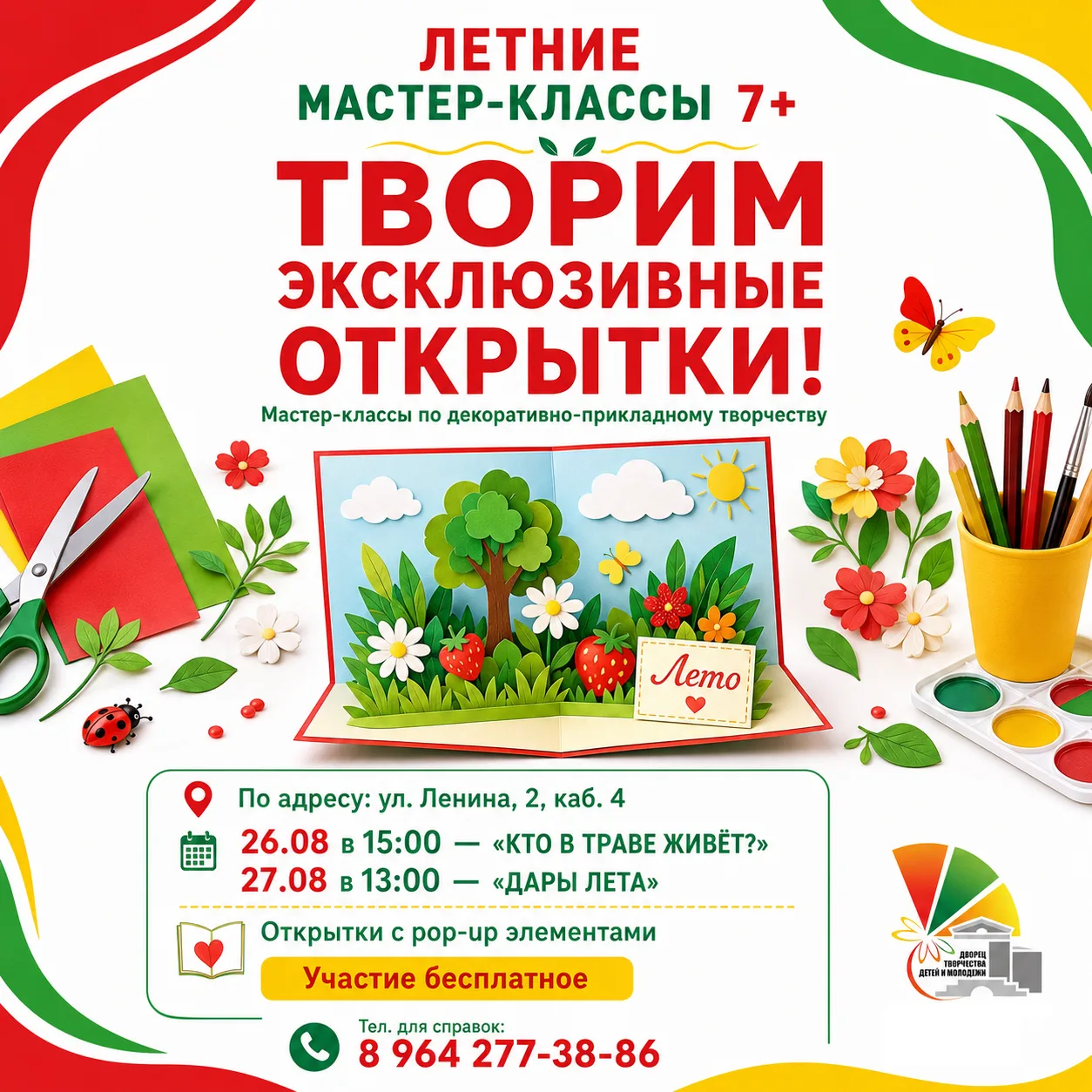 🎨 ЛЕТНИЕ МАСТЕР-КЛАССЫ 7+ ☀️