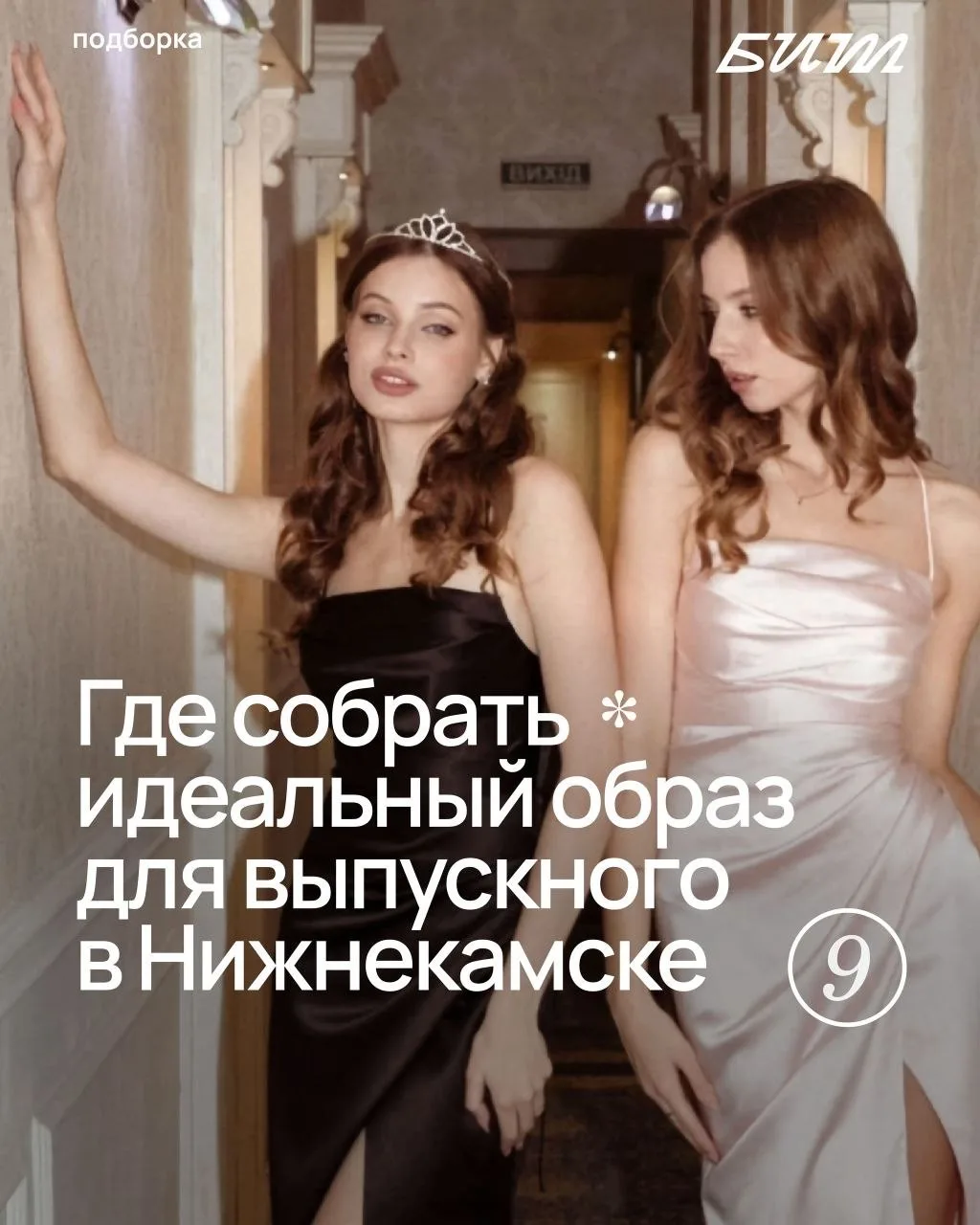 Готовитесь к выпускному? Мы собрали для вас специальные предложения в Нижнекамске: от с...