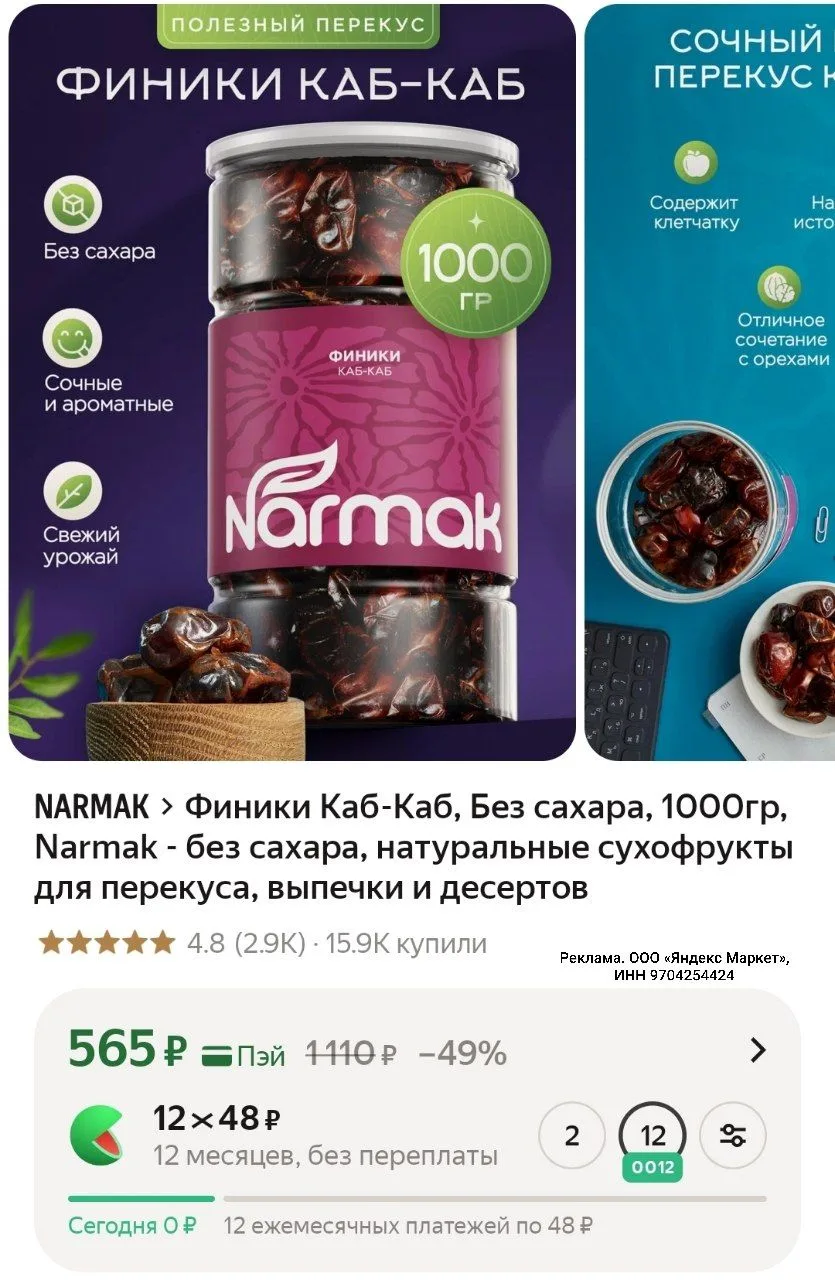 Очень вкусные! Финики Каб-Каб, Без сахара, 1000гр, Narmak - без сахара