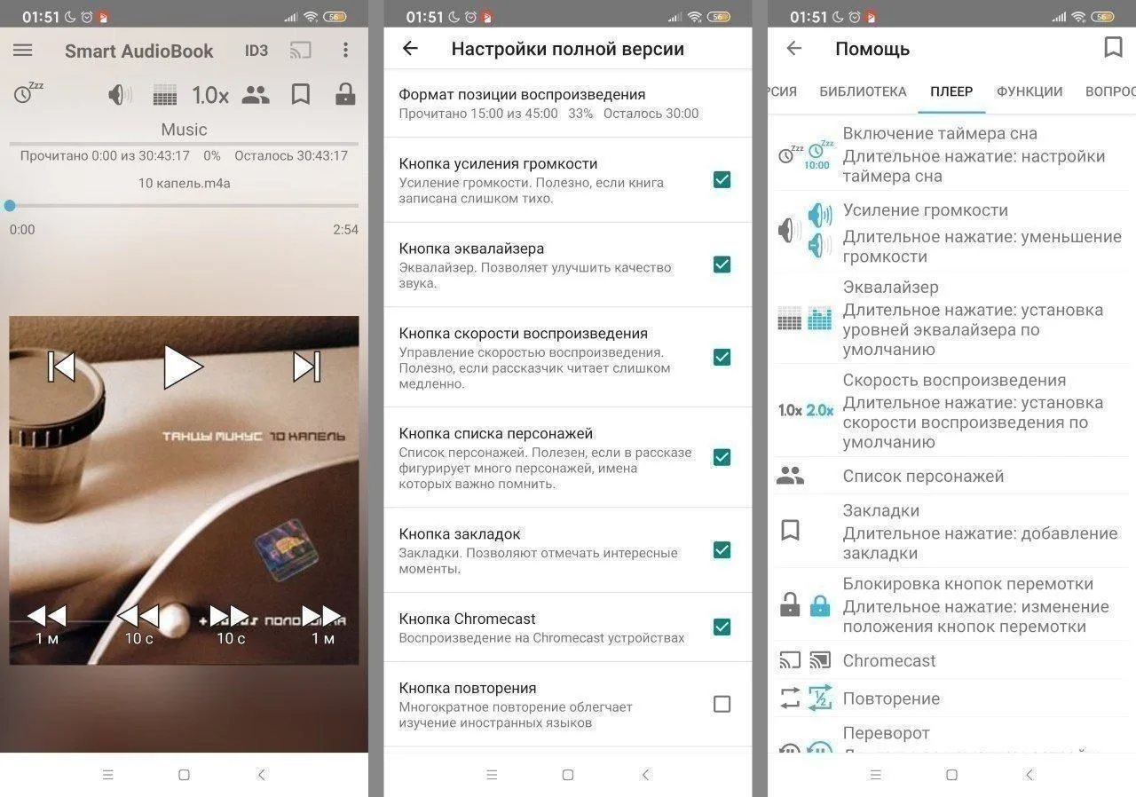 🎧 Smart AudioBook Player — прослушивание аудиокниг