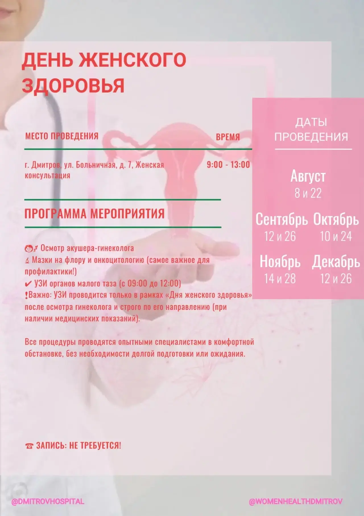 ✨В субботу, 8 августа, в Дмитрове пройдёт День женского здоровья. Это возможность компл...