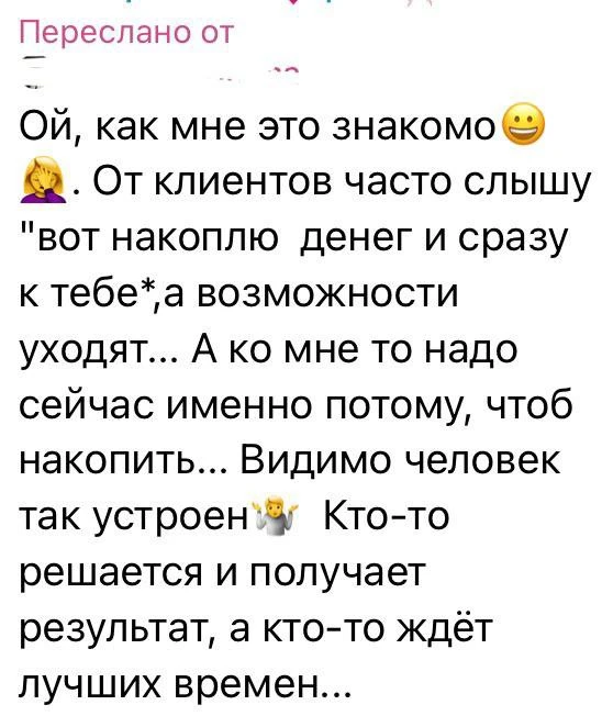 Откладывая все на потом — наши возможности уходят все дальше и дальше🥺