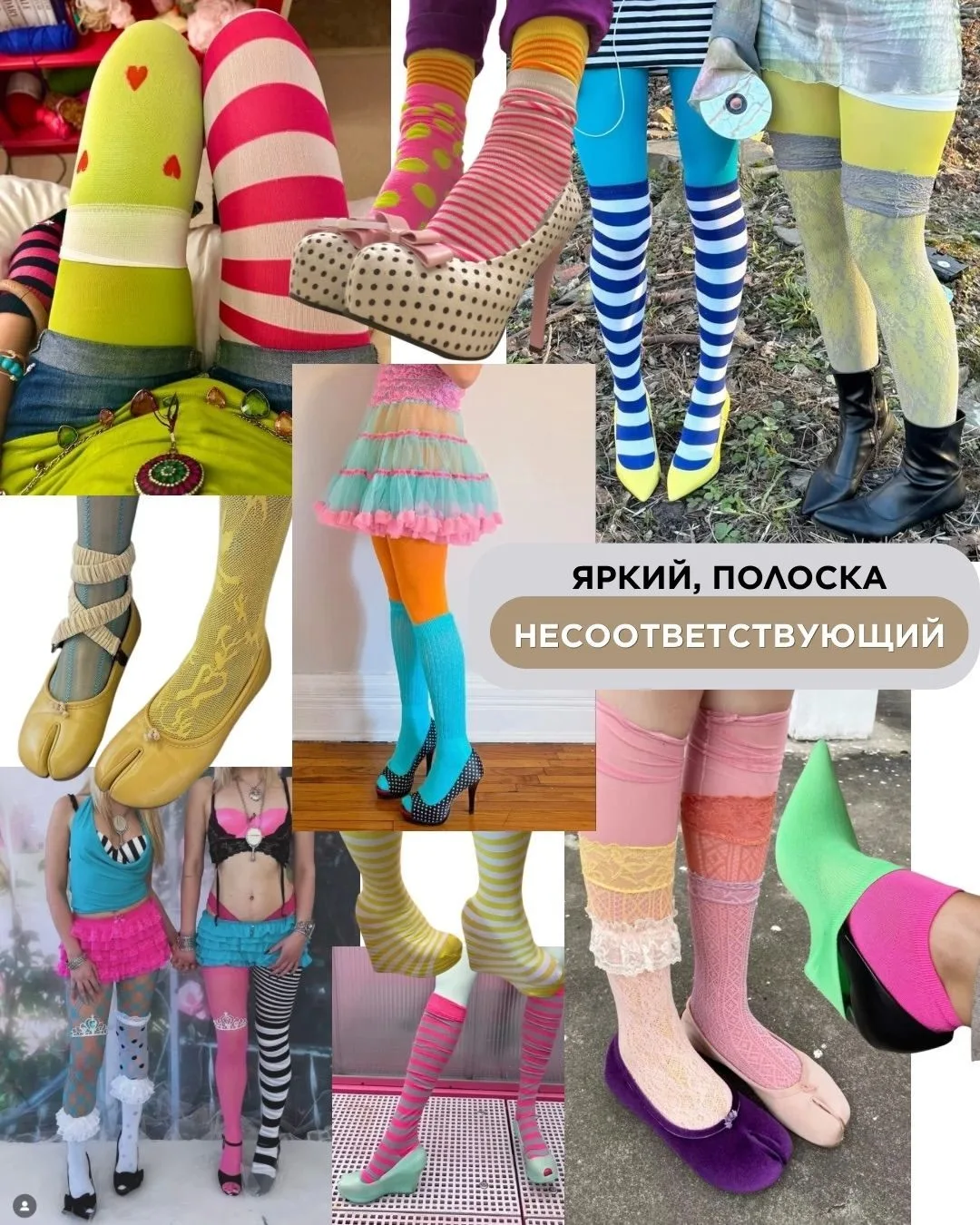 Как по-разному стилизовать нижнюю часть образа — конечно, все эти категории взаимозамен...