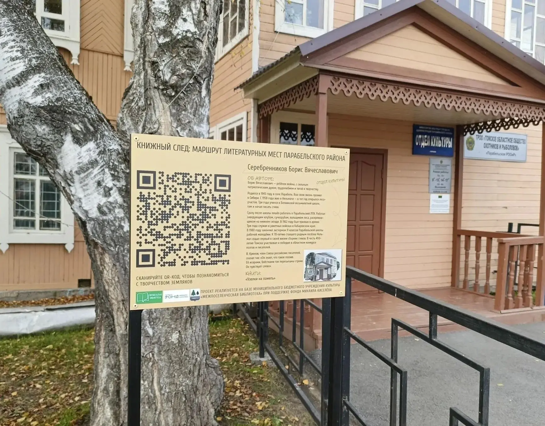 Сегодня в Центральной библиотеке открыли проект «Книжный след: маршрут литературных мес...