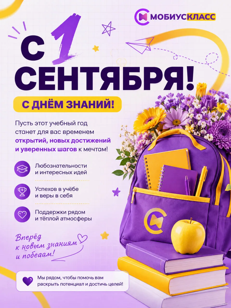 📚💜 С 1 сентября! С Днём знаний!