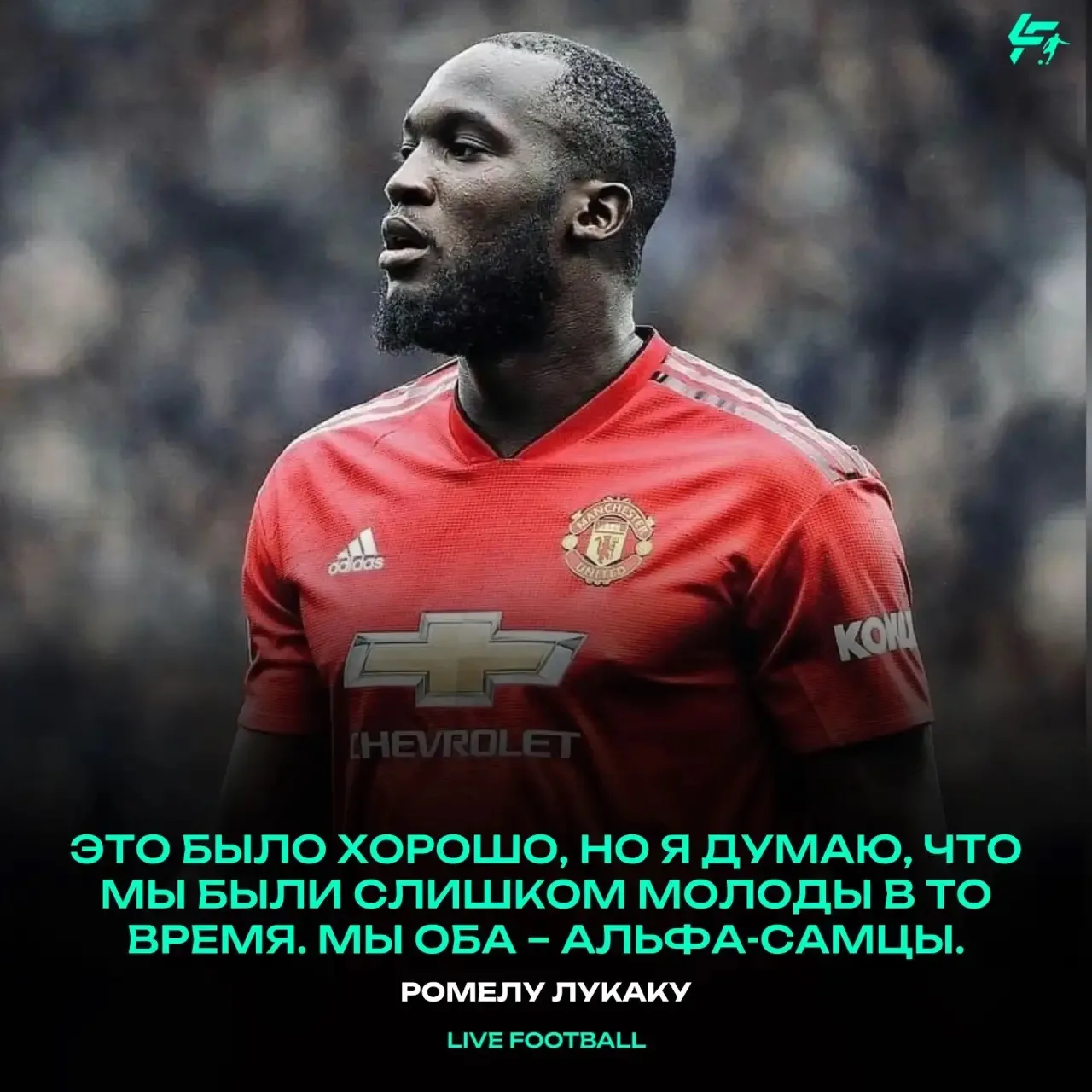 🎙️ Ромелу Лукаку считает, что он и Поль Погба перешли в «Манчестер Юнайтед»слишком рано.