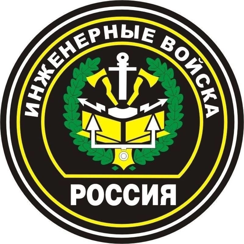✅БЕЗ СВО 
✅Производим Набор в 28 Понтонно-мостовую бригаду Инженерных Войск и в 45 Маскировочный Пол