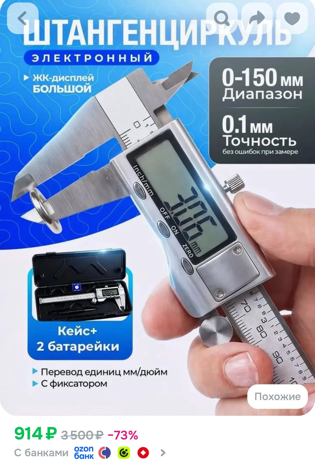 https://www.ozon.ru/product/shtangentsirkul-elektronnyy-tsifrovoy-glubinomer-0-150mmm-5...