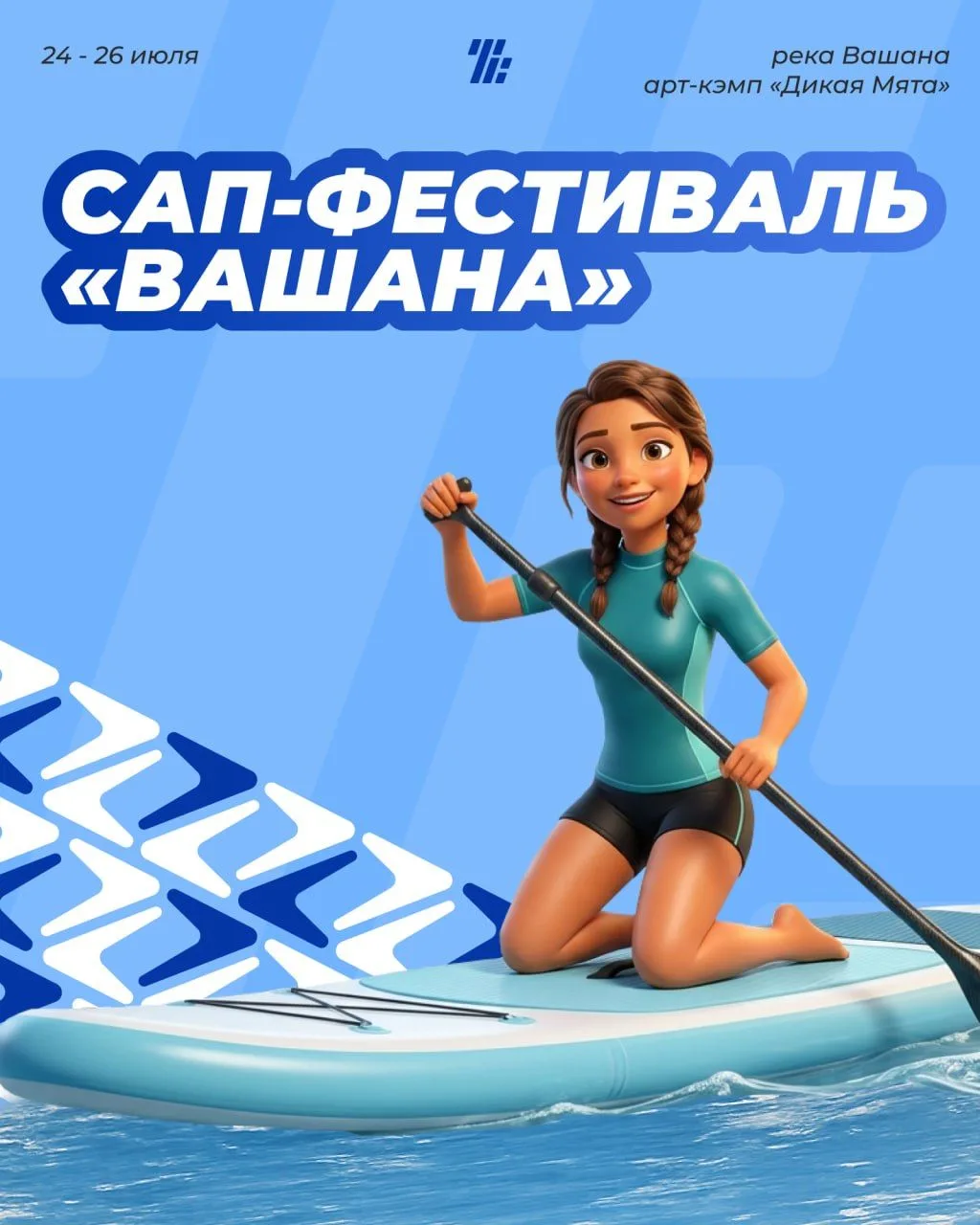 💧С 24 по 26 июля в Тульской области пройдет САП-фестиваль «Вашана».