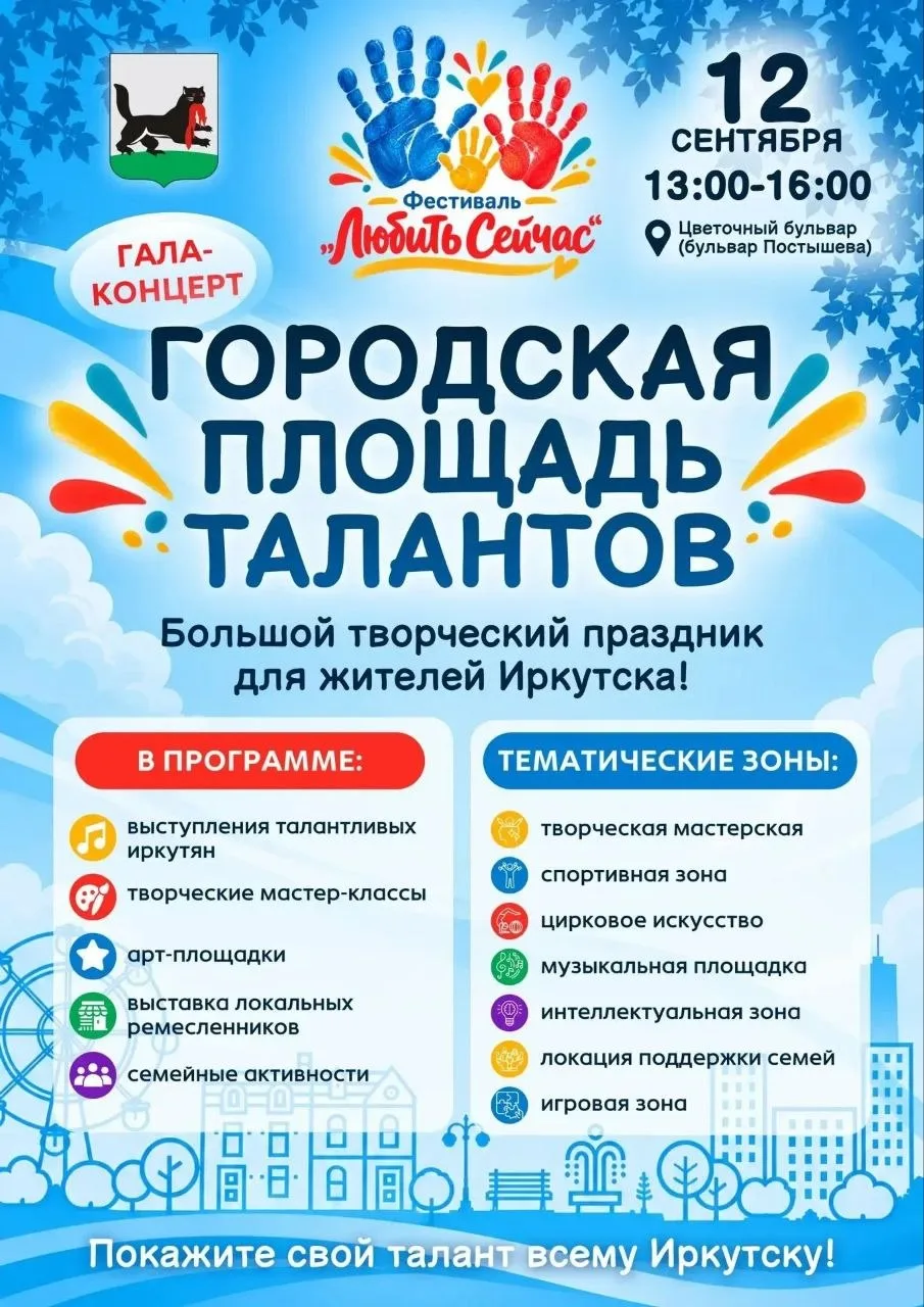 🕺💃 Гала-концерт «Городская площадь талантов» пройдет в Иркутске.