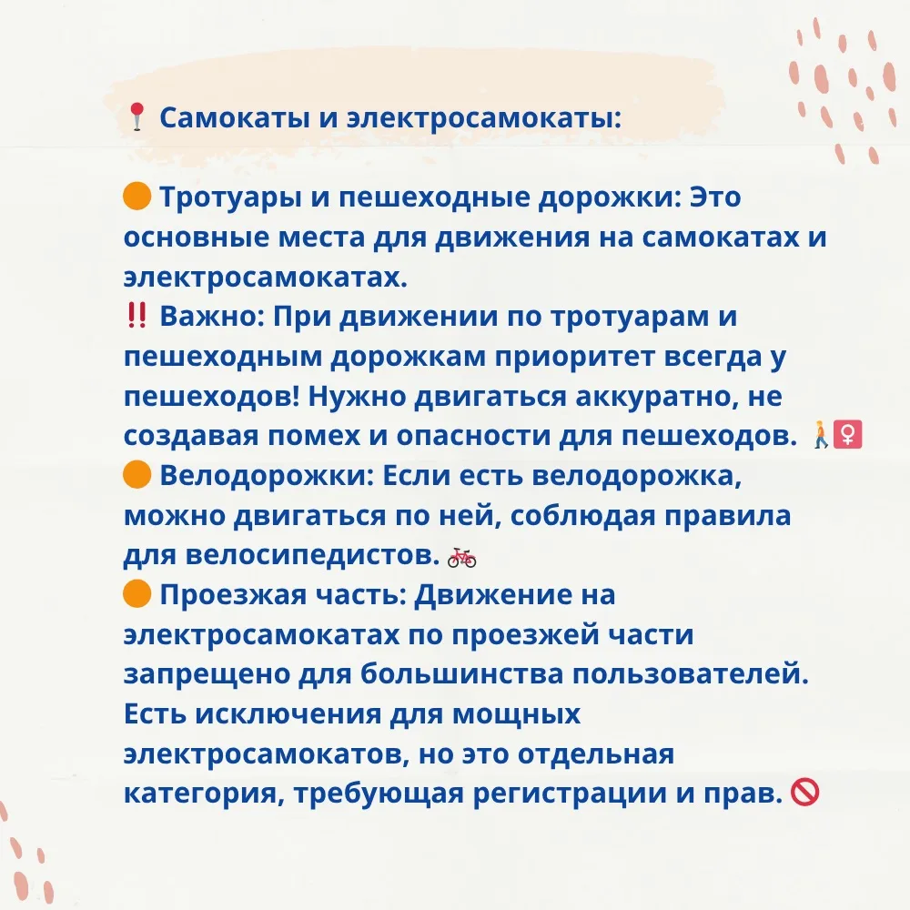 БЕЗОПАСНОСТЬ НА ДВУХ КОЛЕСАХ: ПРАВИЛА ДЛЯ ВЕЛОСИПЕДИСТОВ, САМОКАТЧИКОВ И ЭЛЕКТРОСАМОКАТЧИКОВ! 🛴🚲  Пр