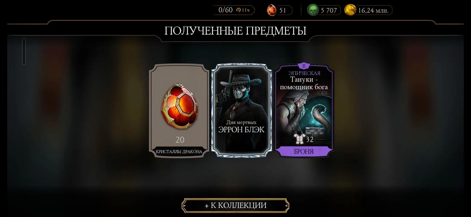 Башня белого лотоса фатальная пройдена! Коллекция потихоньку пополняется годным снаряже...