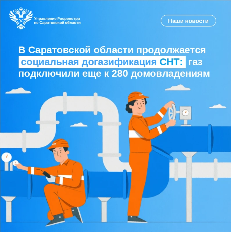 ✅Программа социальной догазификации позволяет бесплатно провести газоповод до границ са...