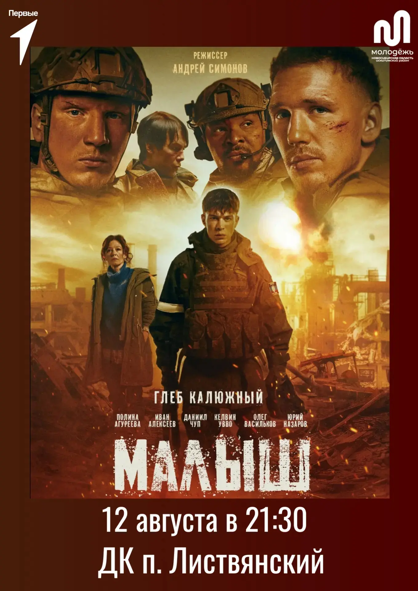 Показ фильма в необычном формате? На траве под открытым небом? Конечно - да!!! п. Листв...