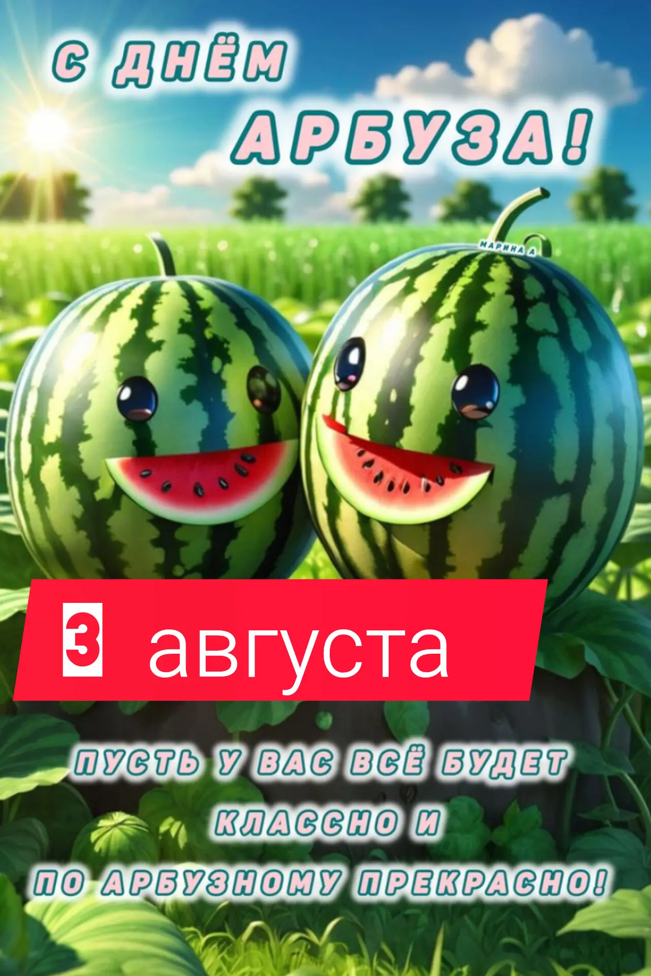 Добрый летний день ☀️