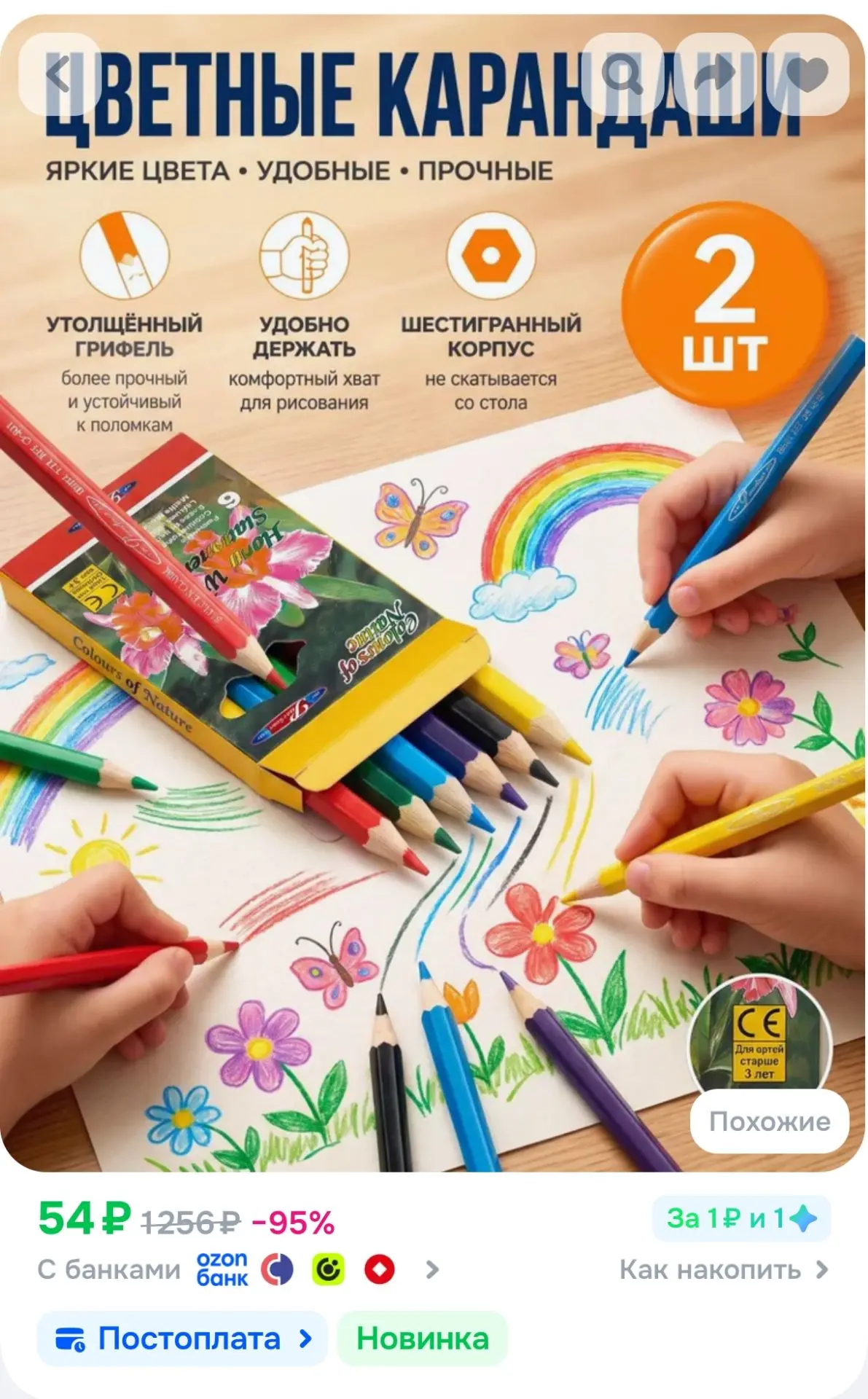 Цветные карандаши 2 упаковки по 6 цветов всего 12 штук для детского и взрослого рисования