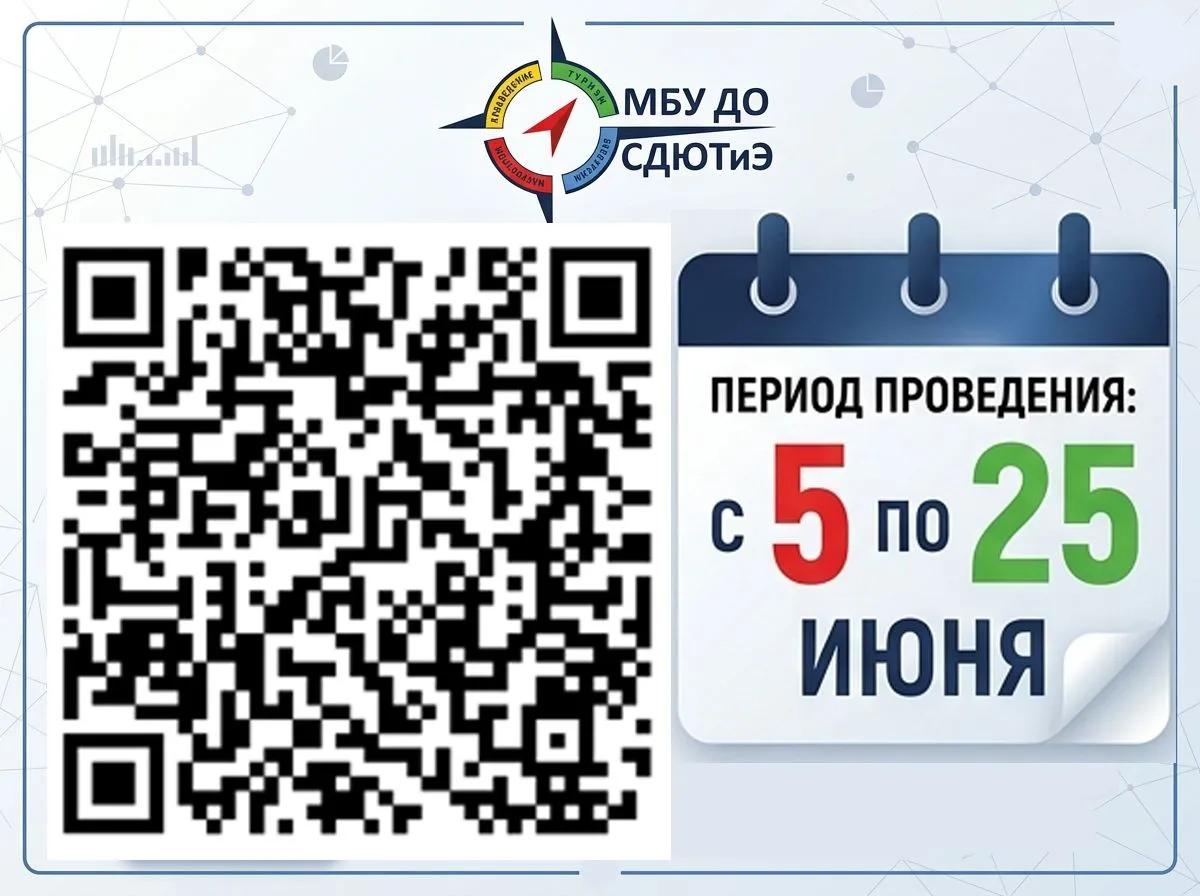😊 Уважаемые родители и законные представители обучающихся!
С 5 по 25 июня 2026 года в Красноярском 