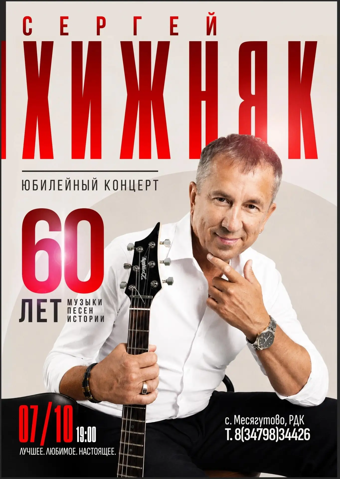 07 октября  2026 года в 19.00 ч. в Культурно-досуговом центре (с. Месягутово) состоится...