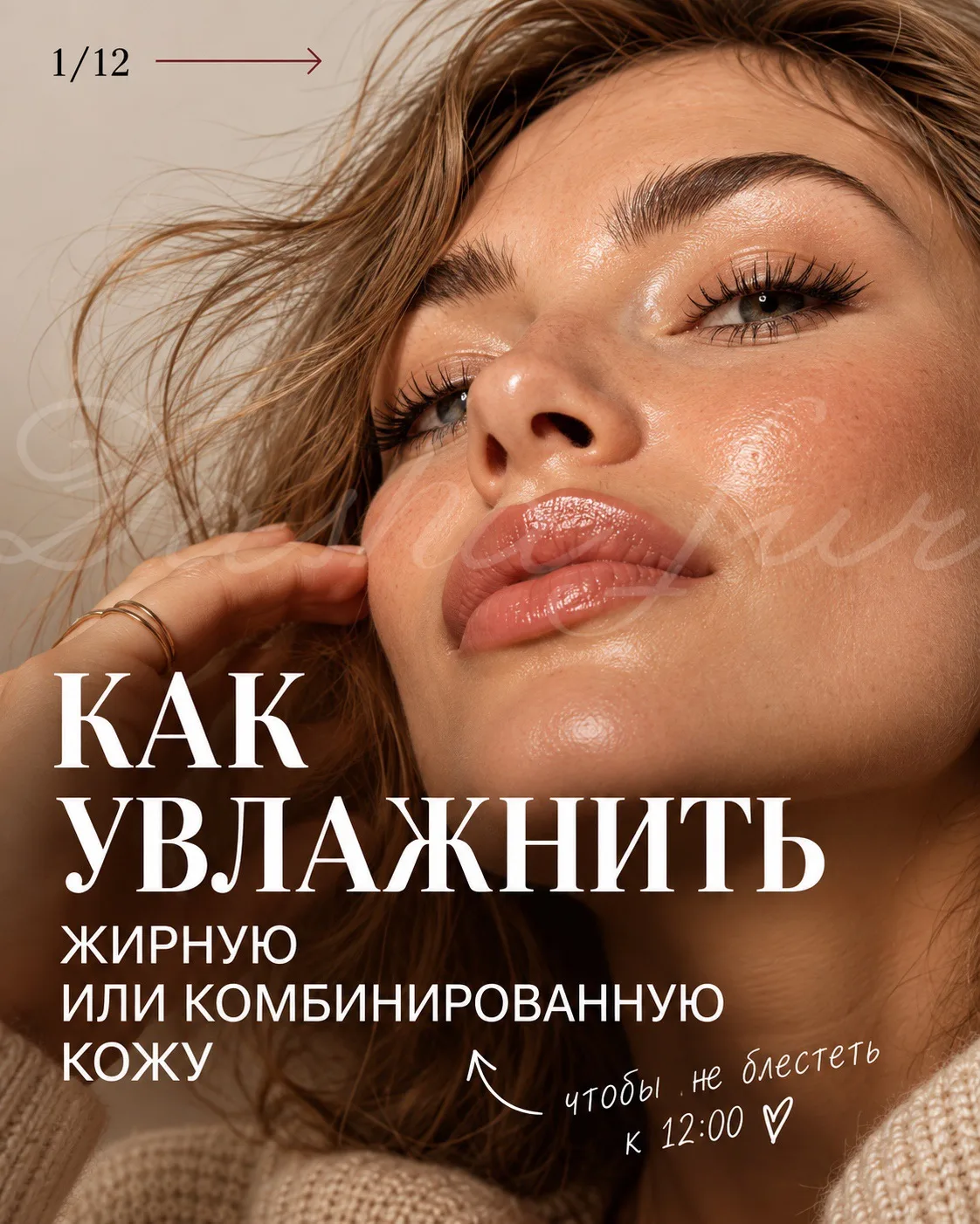 Недавно клиентка рассказала мне, как косметолог объяснил ей уход за жирной и комбиниров...