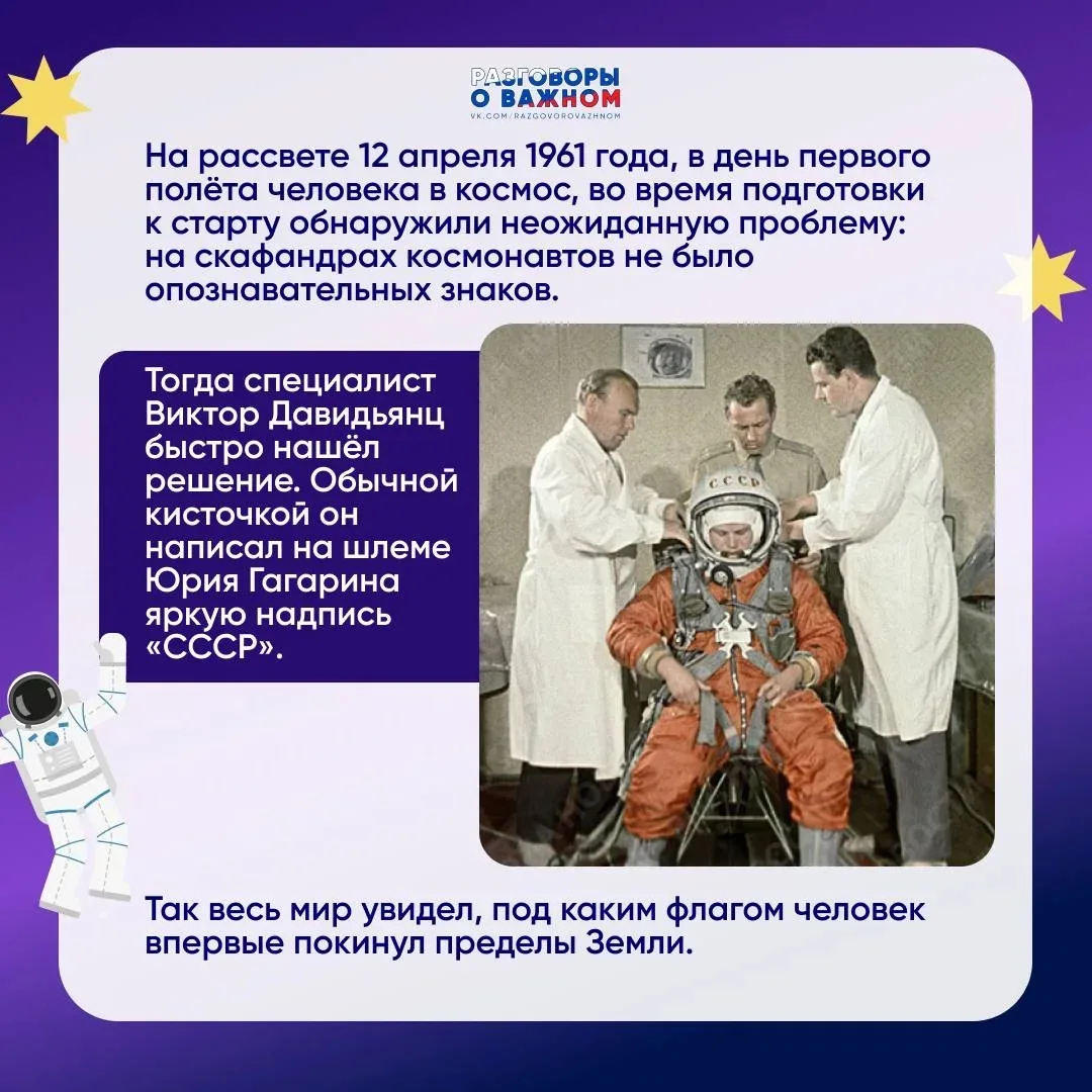 👨‍🚀9 марта — день рождения первого космонавта в мире — Юрия Алексеевича Гагарина.👏