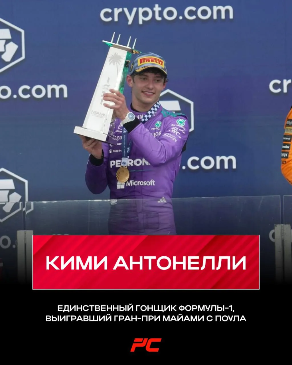 Кими Антонелли — единственный пилот Формулы-1, которому удалось победить на Гран-при Ма...