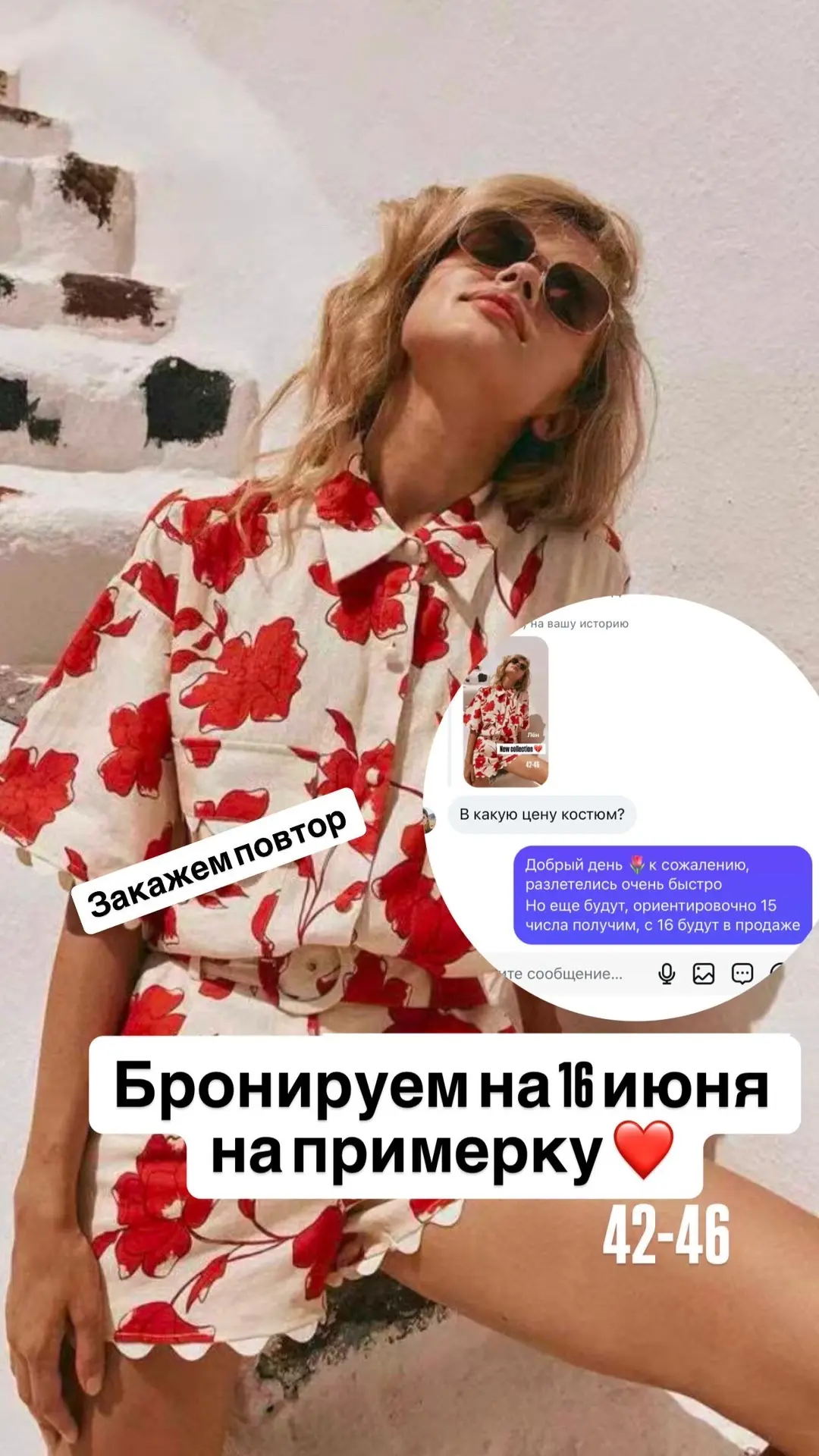 Бронируем на примерочку на 16 июня! Без предоплаты 🤗