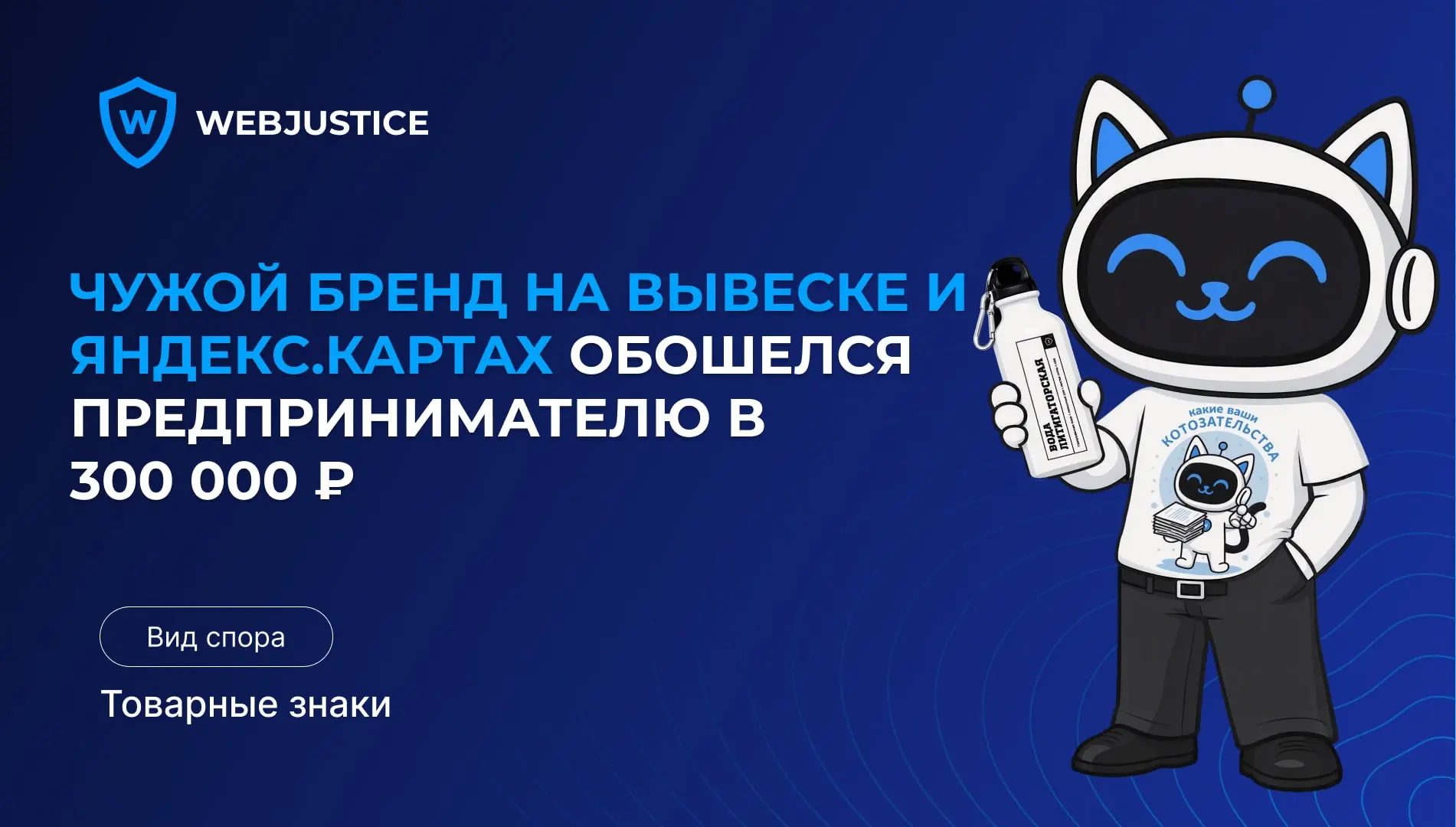 Как размещение данных магазина на Яндекс.Картах привело к выплате компенсации в 300 тыс...