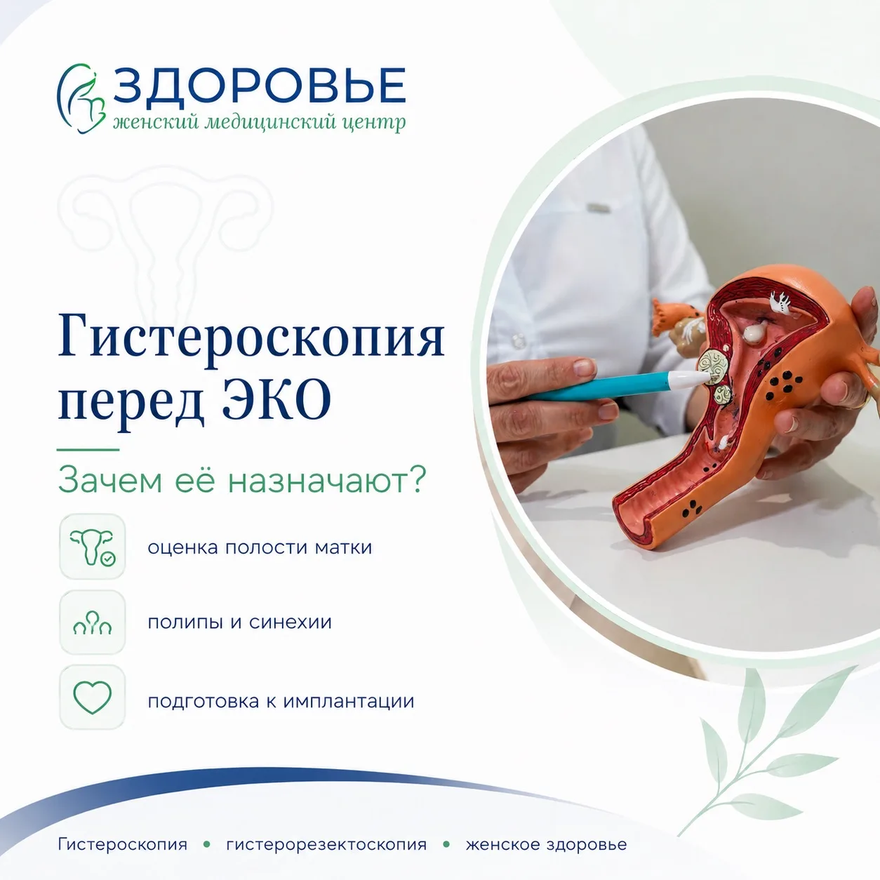 Гистероскопия перед ЭКО: зачем её назначают?

Перед ЭКО важно оценить не только гормоны, овуляцию, т