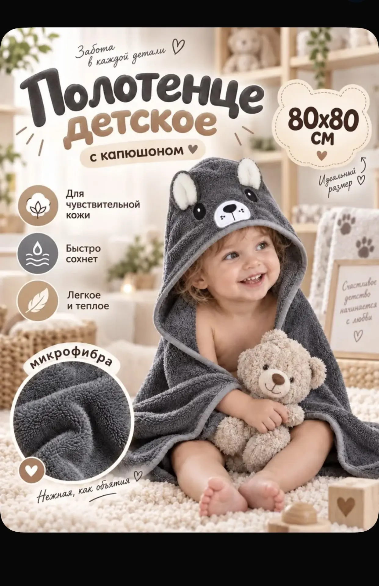 Полотенце детское с капюшоном