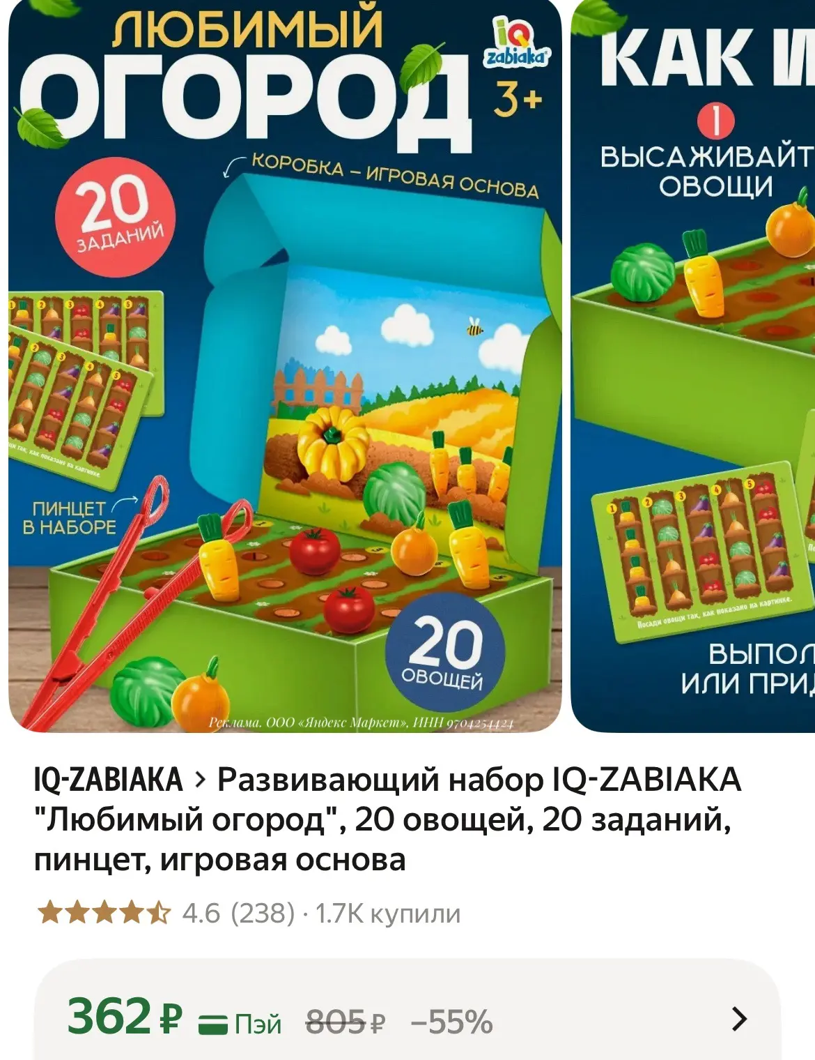 Развивающий набор IQ-ZABIAKA "Любимый огород", 20 овощей, 20 заданий, пинцет, игровая о...