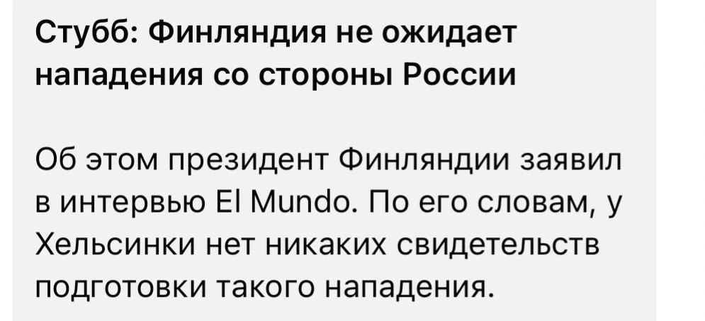 Но за что тогда финны теперь башляют пrоцент в НАТО?
