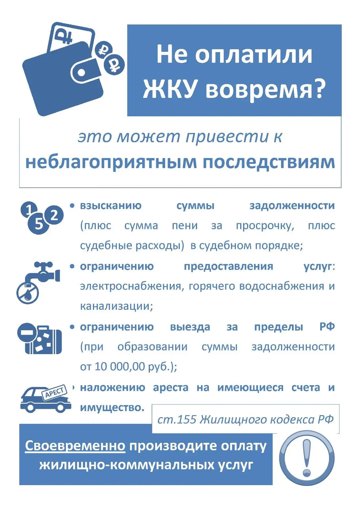 своевременно оплачиваем ЖКУ