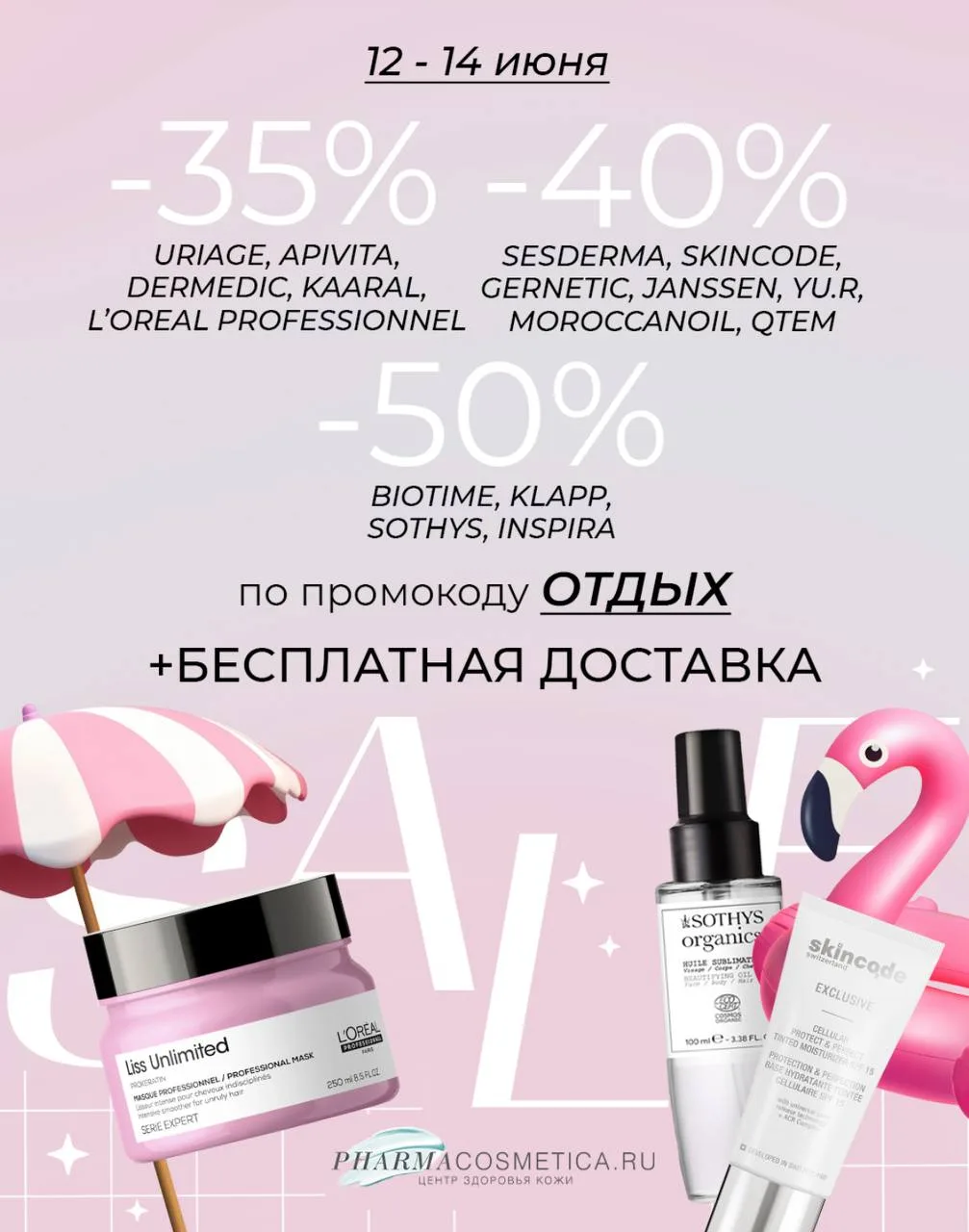 Секретная акция! 😍

С 12 по 14 июня скидки на любимые бренды и бесплатная доставка заказа по пром