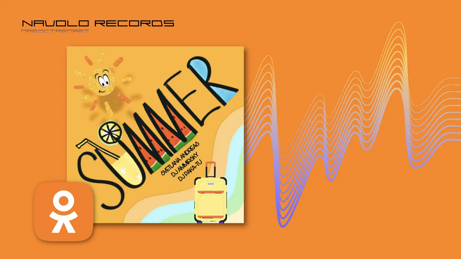 Summer
Dj Ammirsky & Dj Paka-Tu feat.Svetlana Andreas'2026
(сл./муз.- Андрей Наволоцкий)

2026 год ©