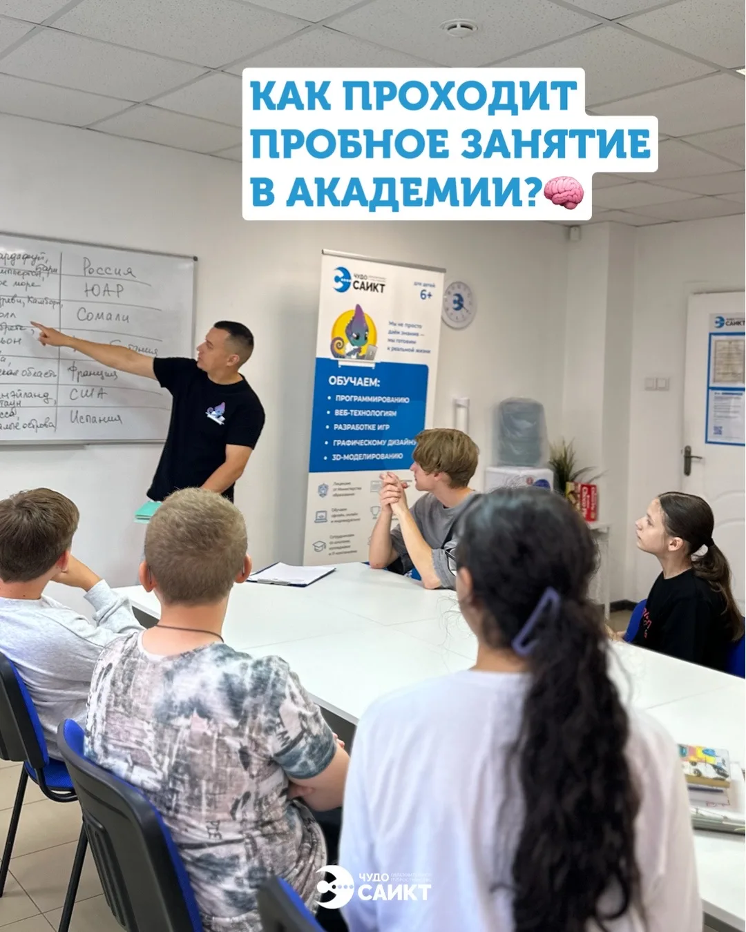 Как проходит пробное занятие в нашей школе? 🧠