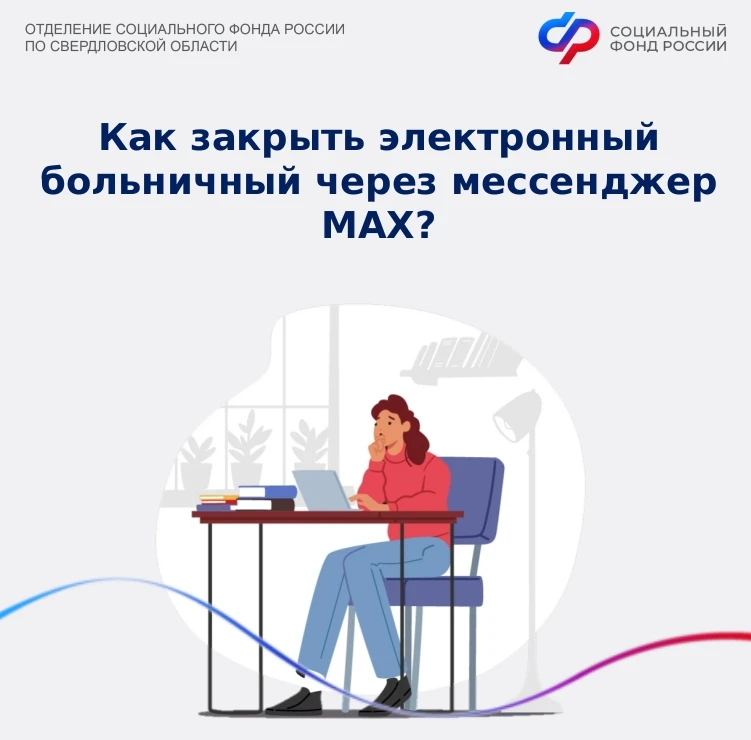🪪Если вы завершили лечение, листок нетрудоспособности можно закрыть дистанционно, не посещая медицин