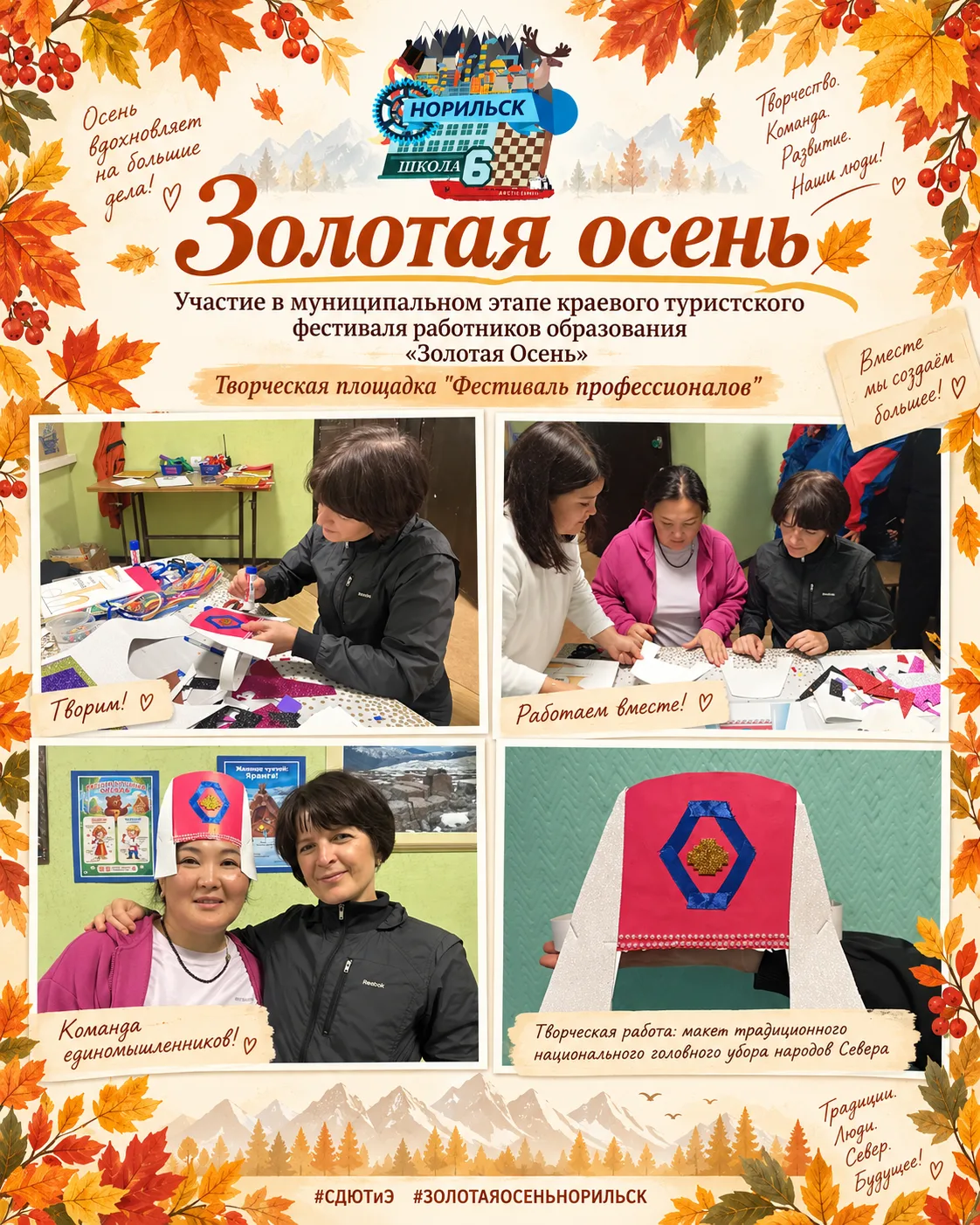 🍂 ТВОРЧЕСКАЯ «ЗОЛОТАЯ ОСЕНЬ»