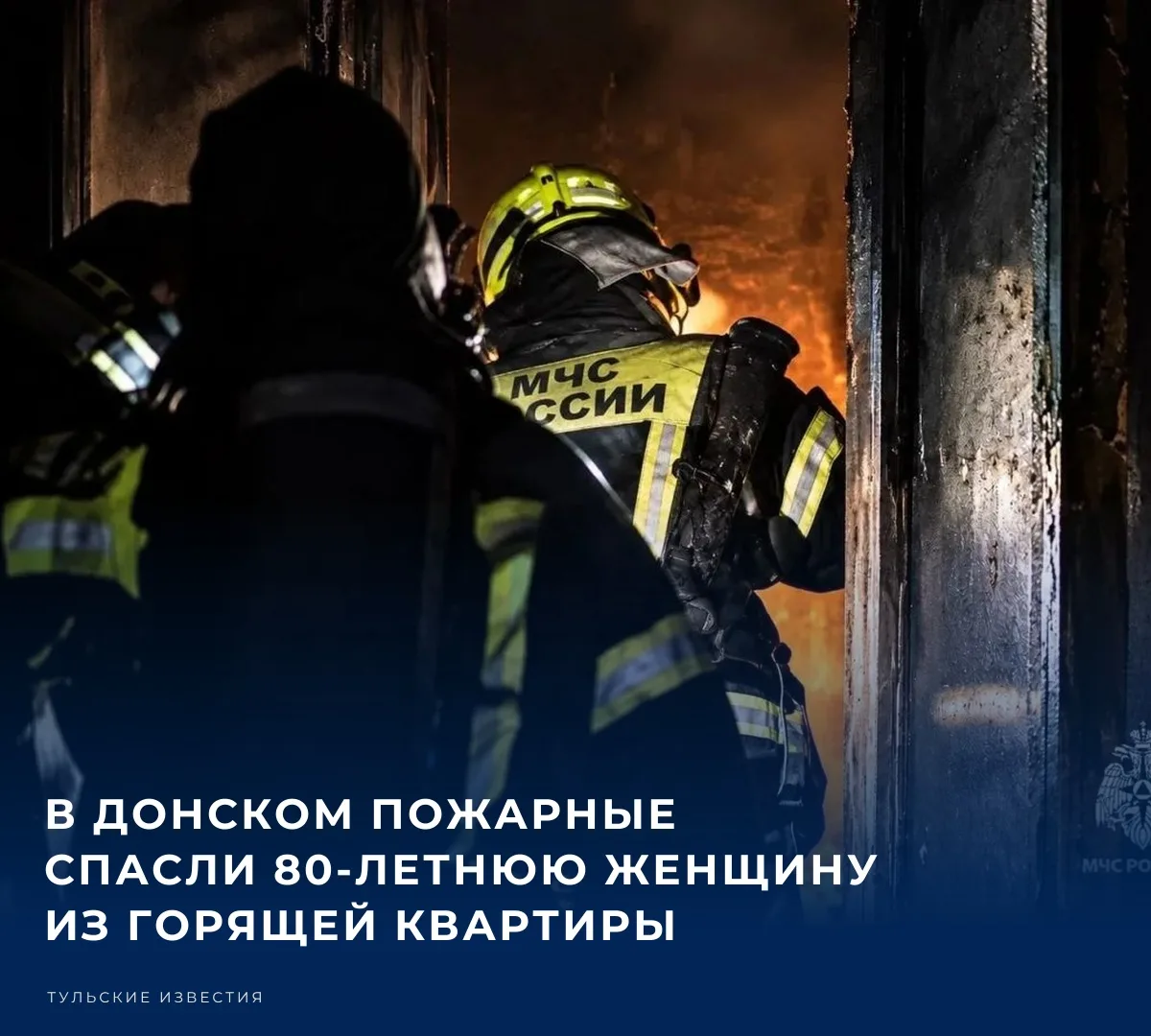 🧯 В микрорайоне Центральный Донского произошёл пожар в квартире на третьем этаже много...
