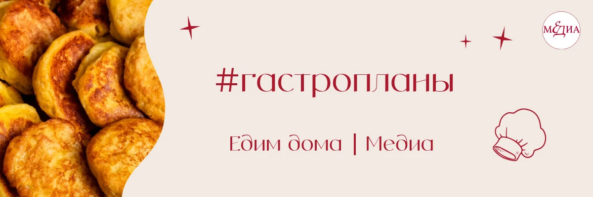 🧁Гастропланы на выходные 🧁