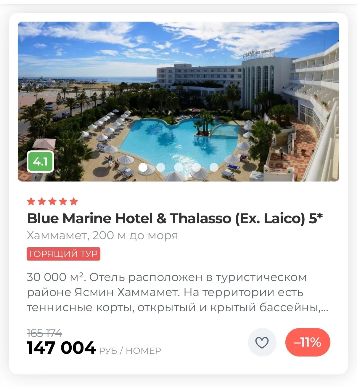 🔥ГОРЯЩИЙ ТУР В ТУНИС ЗА 73502 руб/чел при двухместном размещении