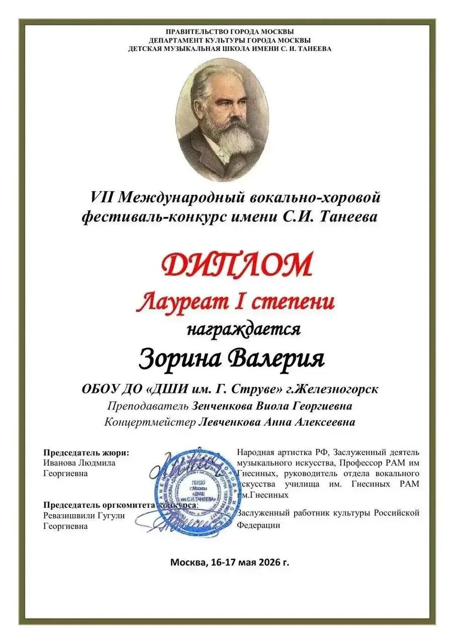 🏆 Семиклассница из Железногорска Валерия Зорина победила на международном вокальном конкурсе  Об это