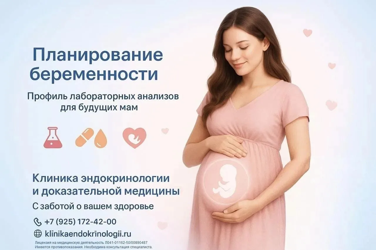 💗 Комплекс «Планирование беременности»