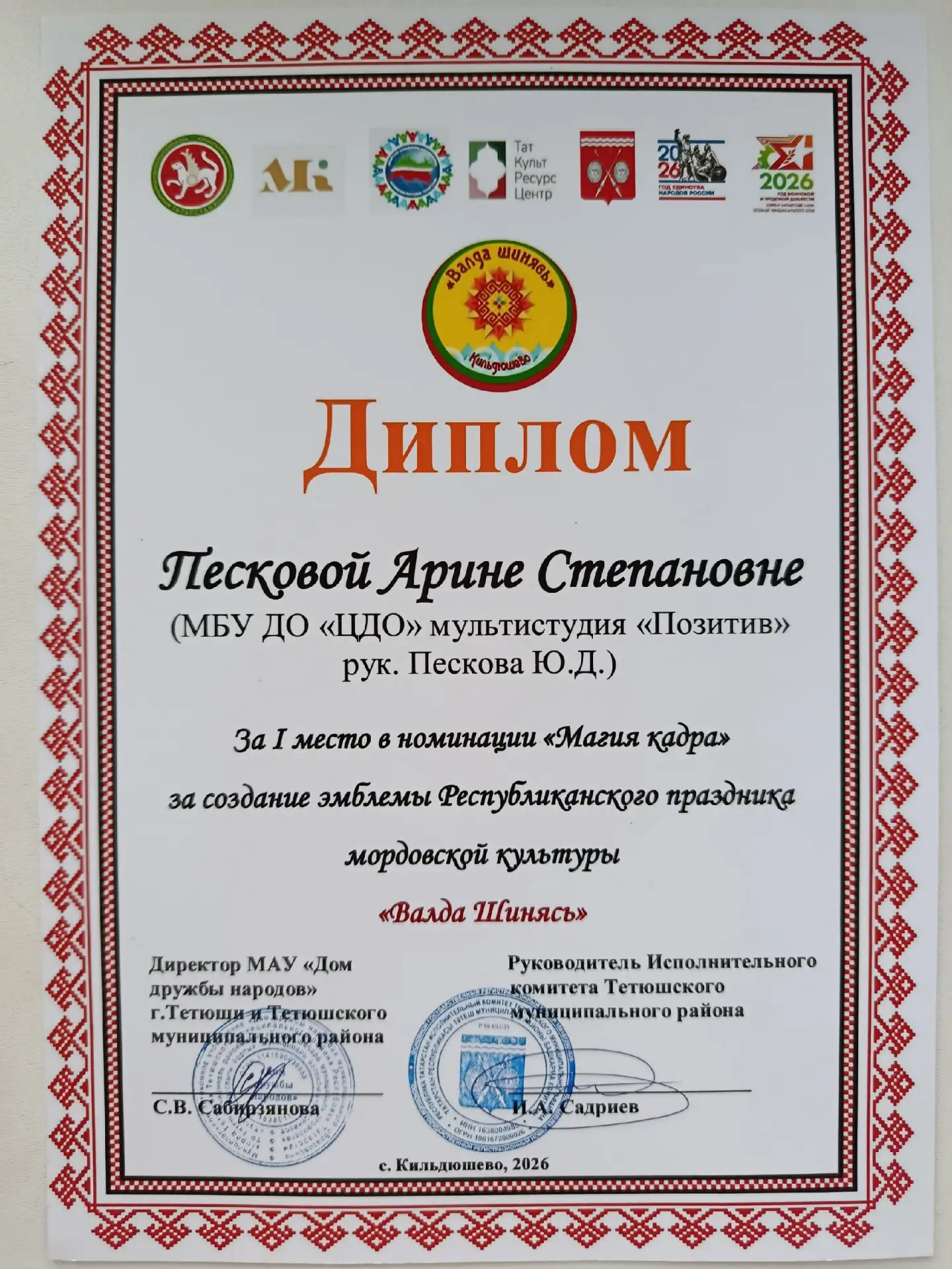Обучающаяся объединения «Мультстудия "Позитив» МБУ ДО «Центр дополнительного образования» Пескова Ар